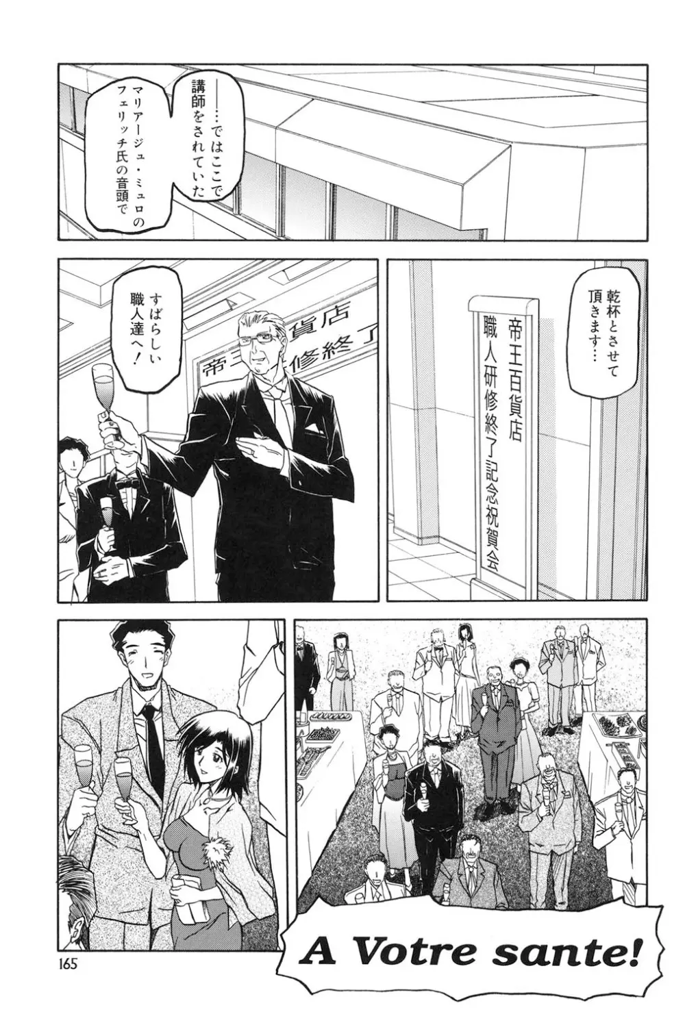 蒼月の季節 Page.164
