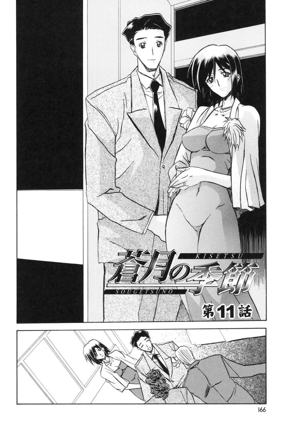 蒼月の季節 Page.165