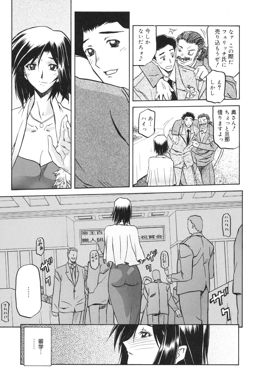 蒼月の季節 Page.166