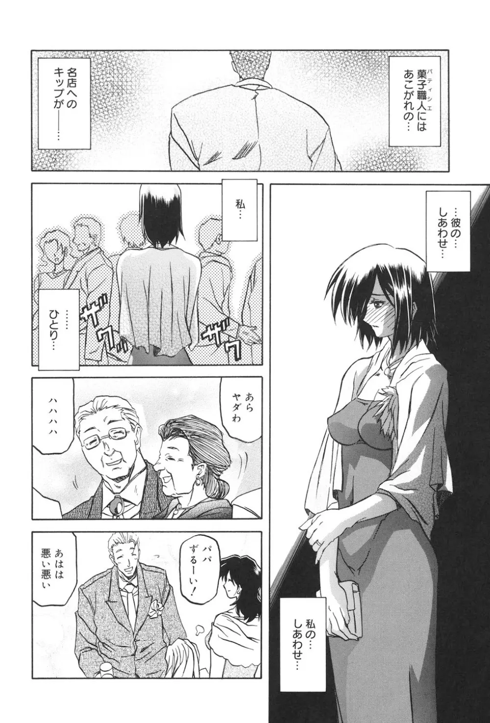 蒼月の季節 Page.167
