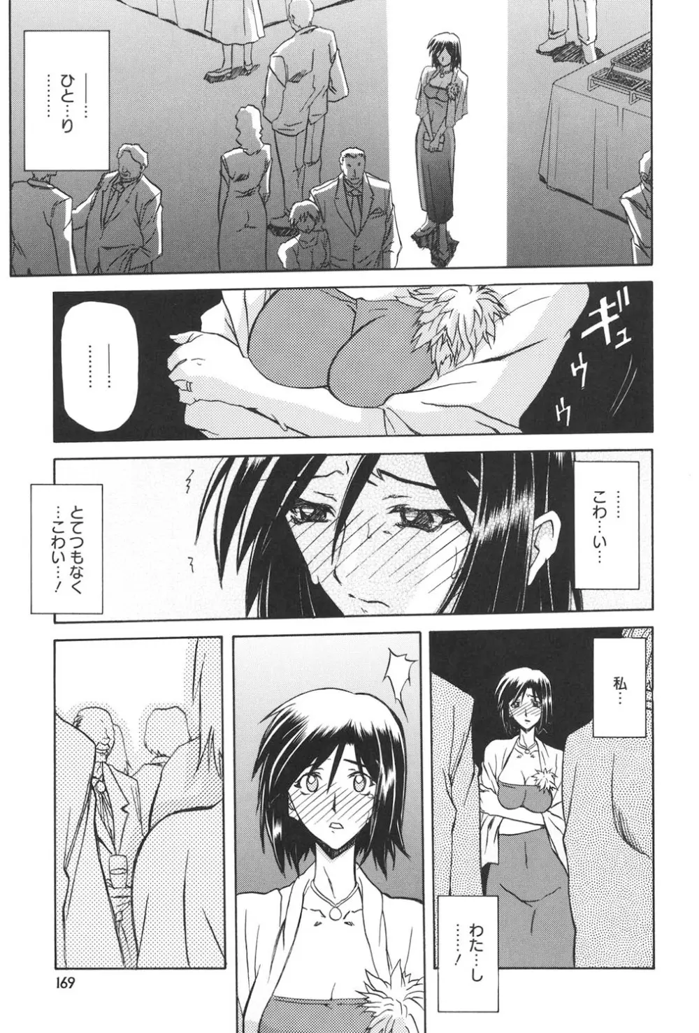 蒼月の季節 Page.168