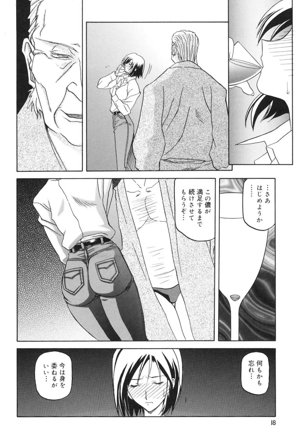 蒼月の季節 Page.17