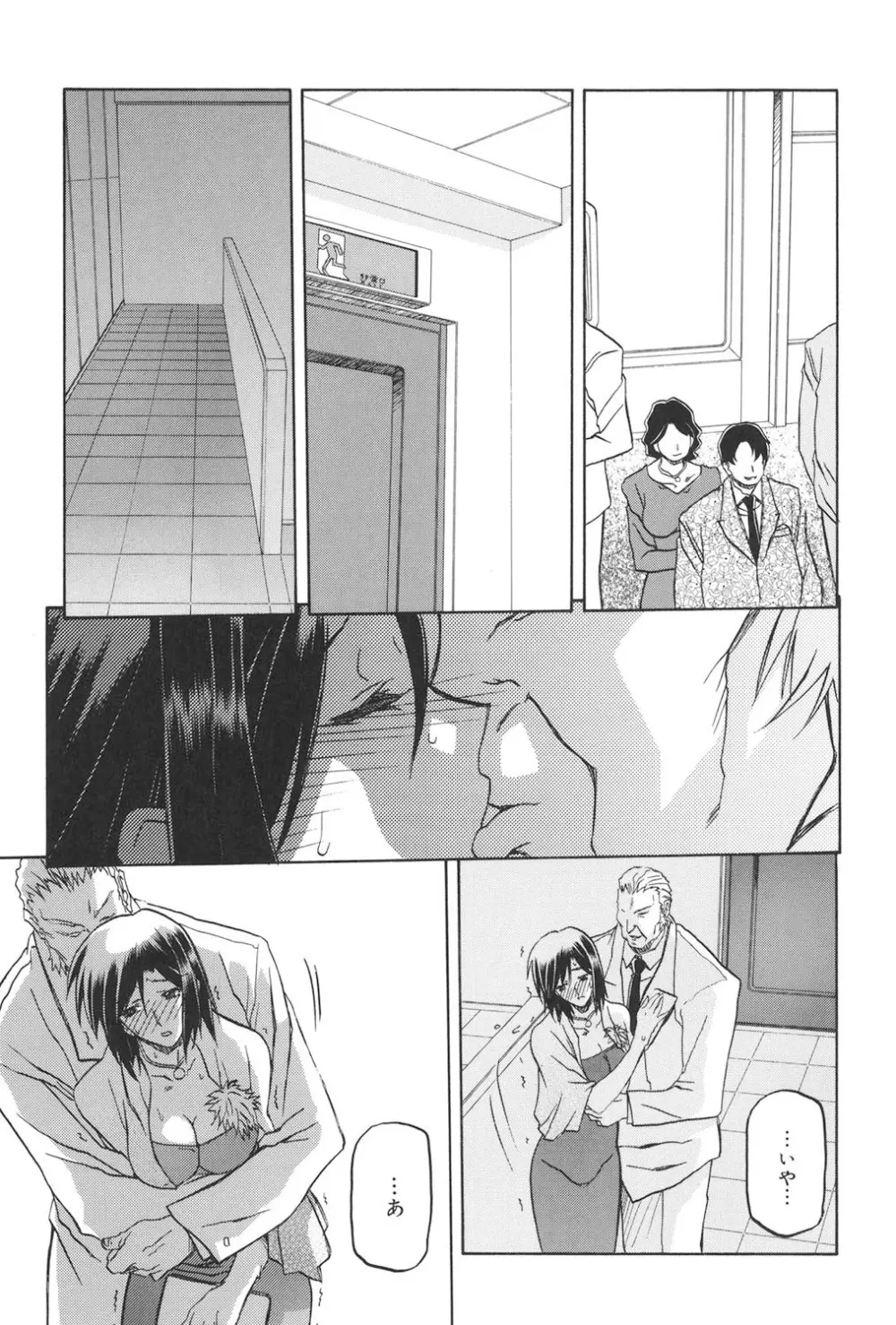 蒼月の季節 Page.170