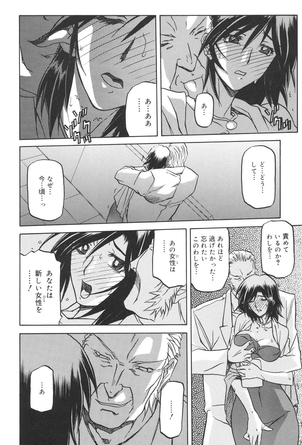 蒼月の季節 Page.171