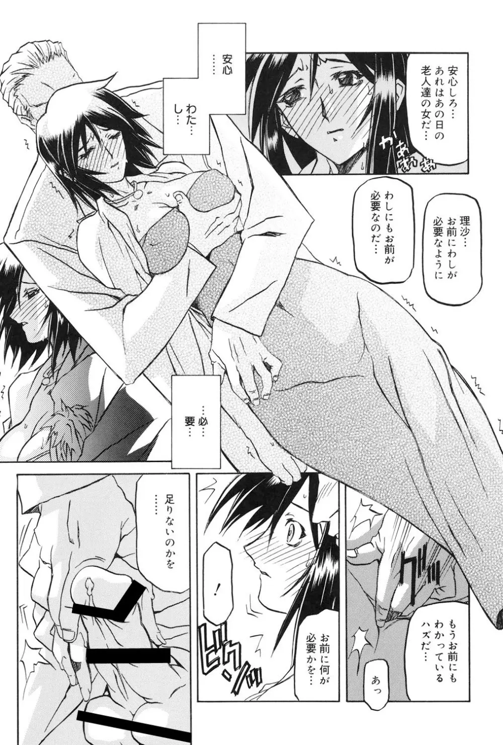 蒼月の季節 Page.172