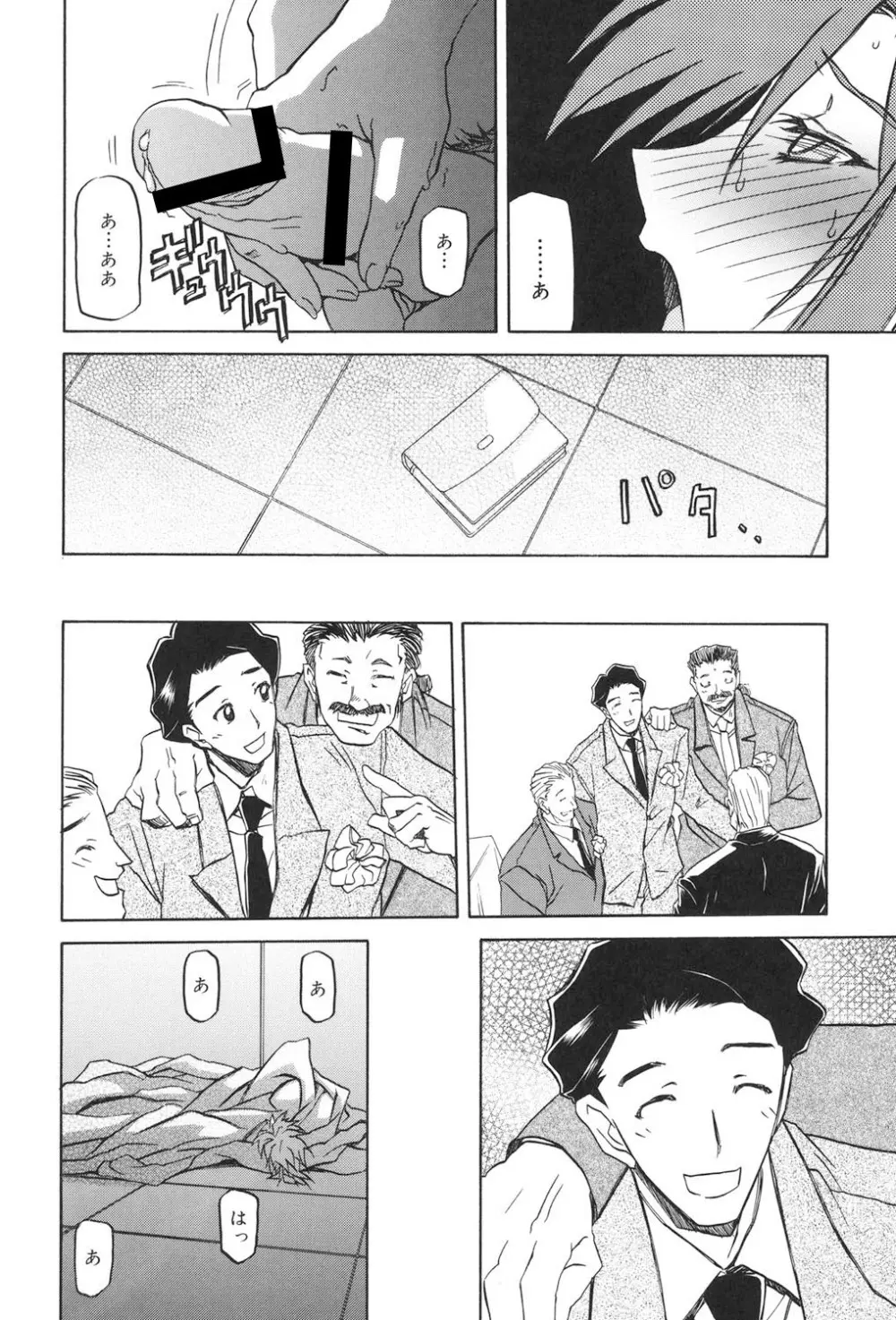 蒼月の季節 Page.173