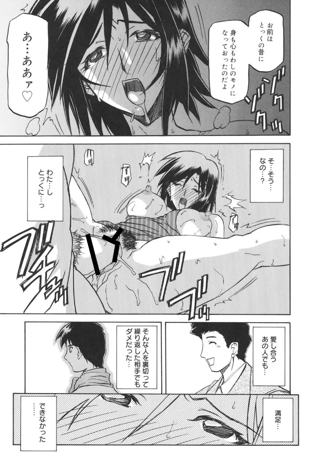 蒼月の季節 Page.176