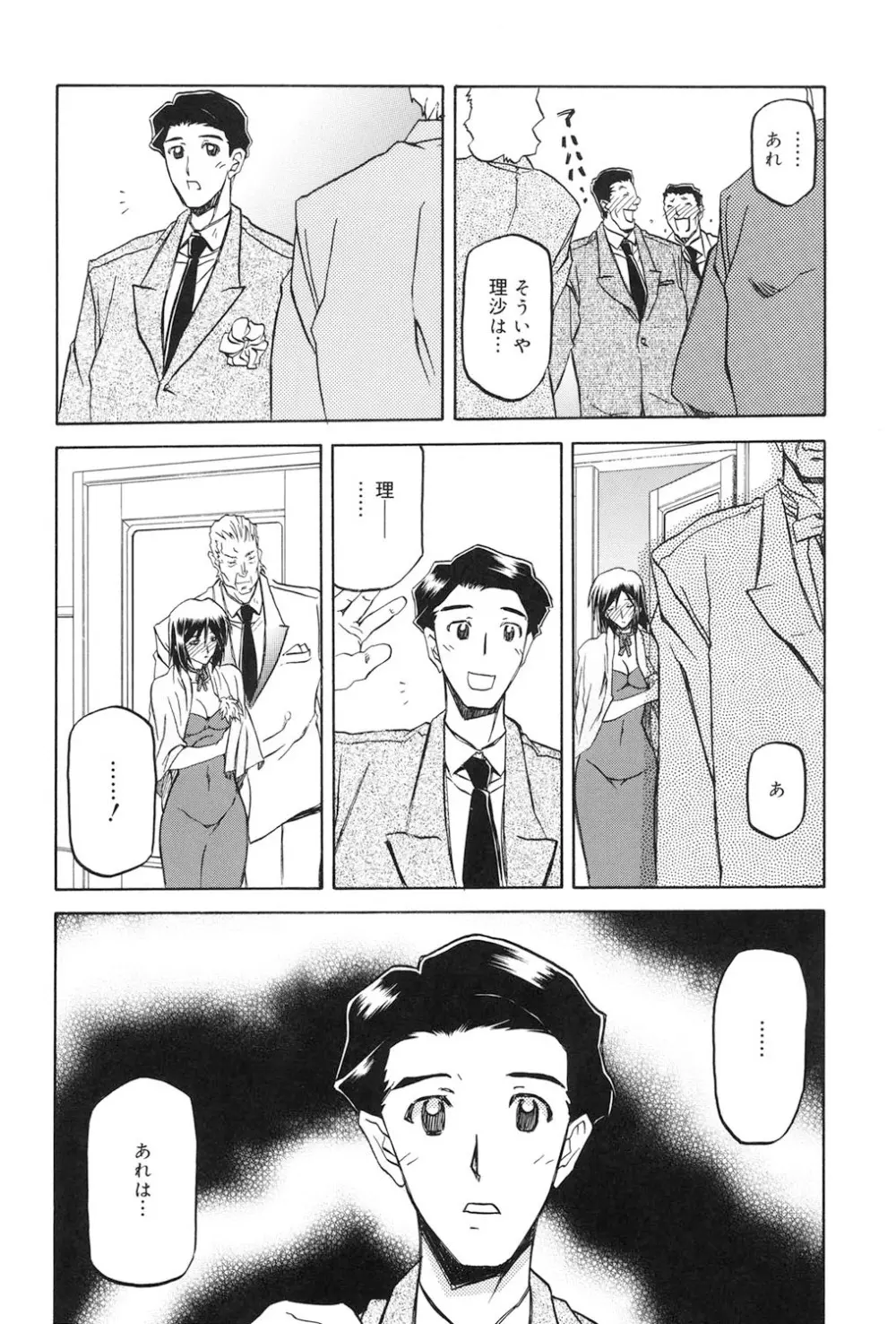 蒼月の季節 Page.179