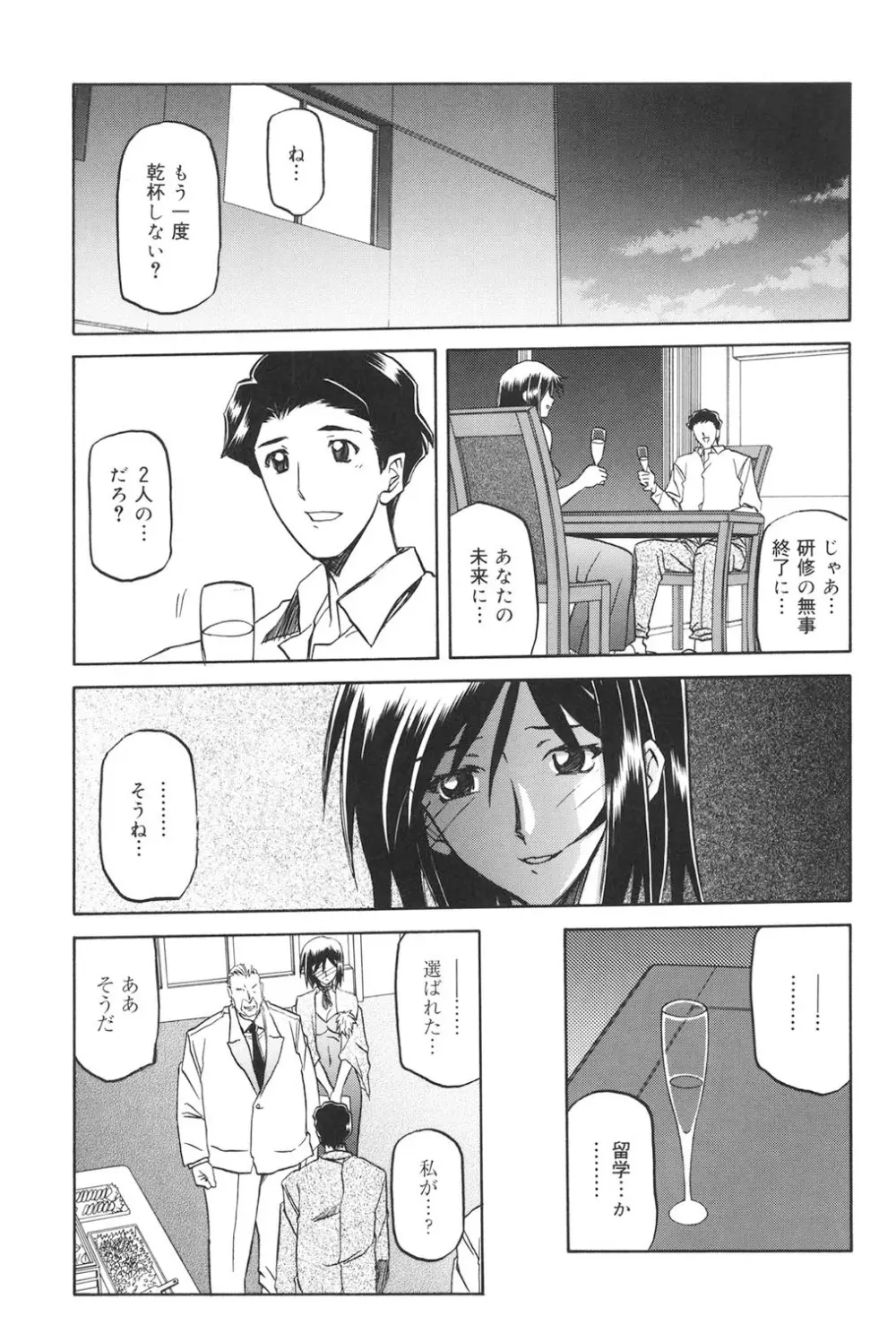 蒼月の季節 Page.180