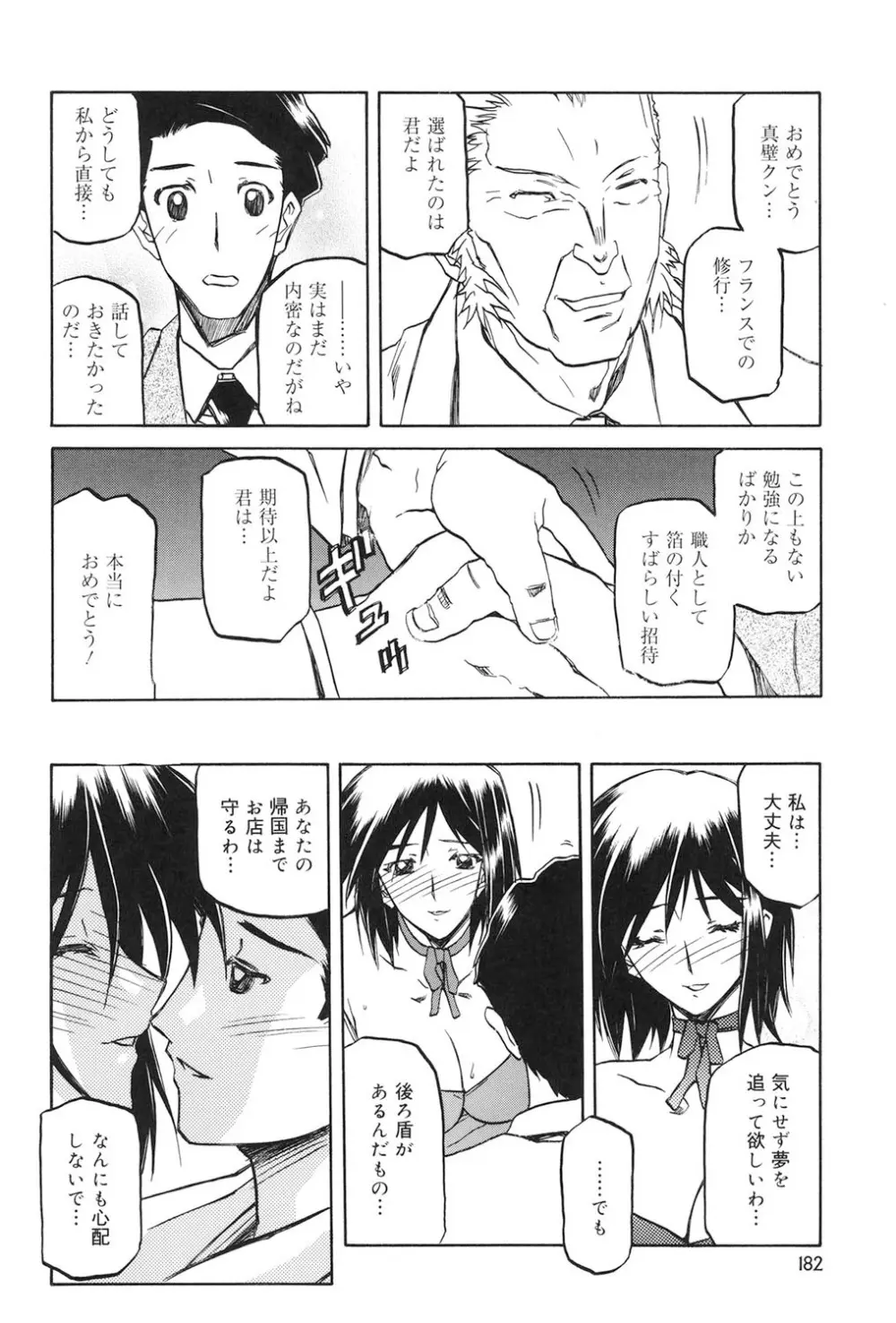 蒼月の季節 Page.181
