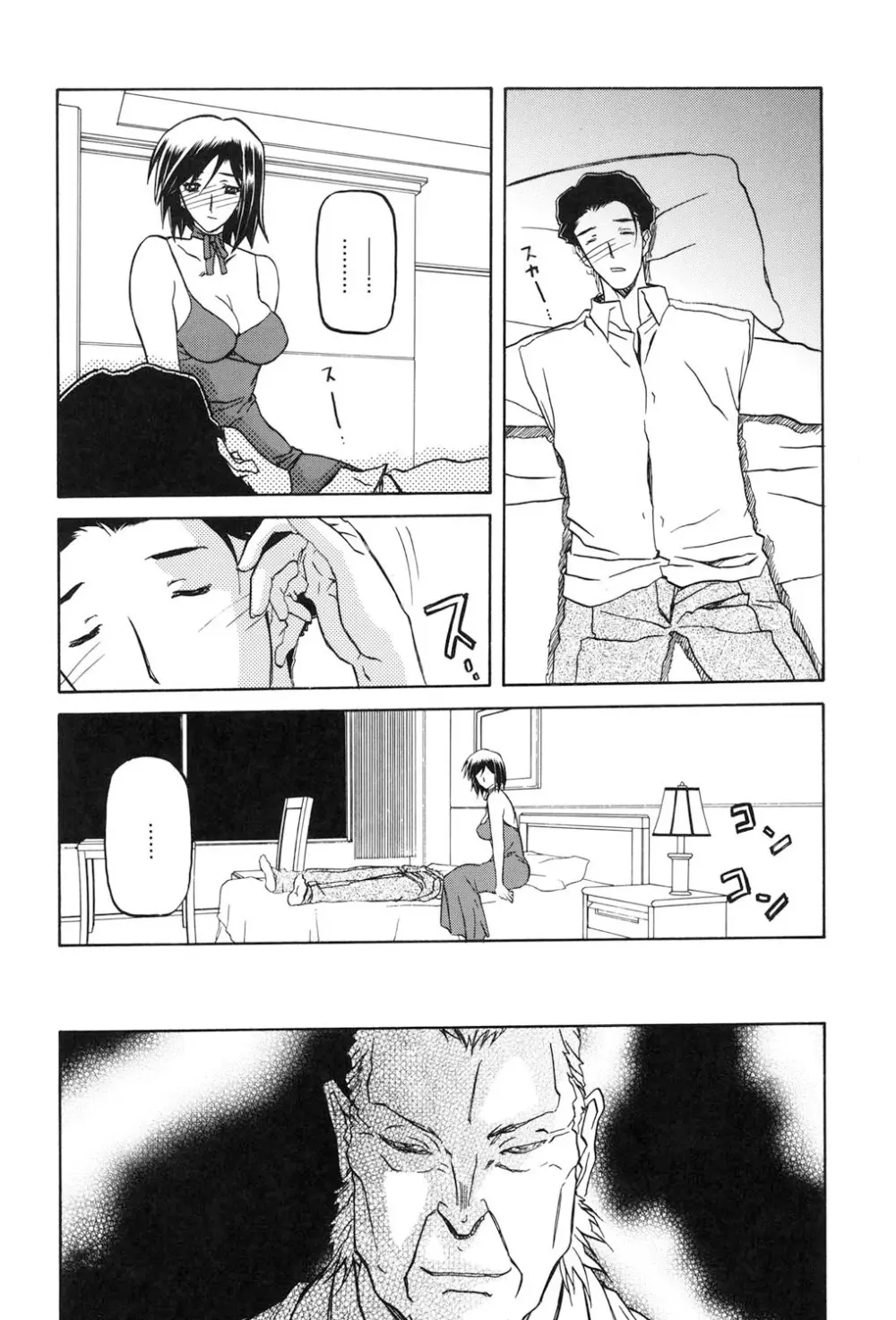 蒼月の季節 Page.183