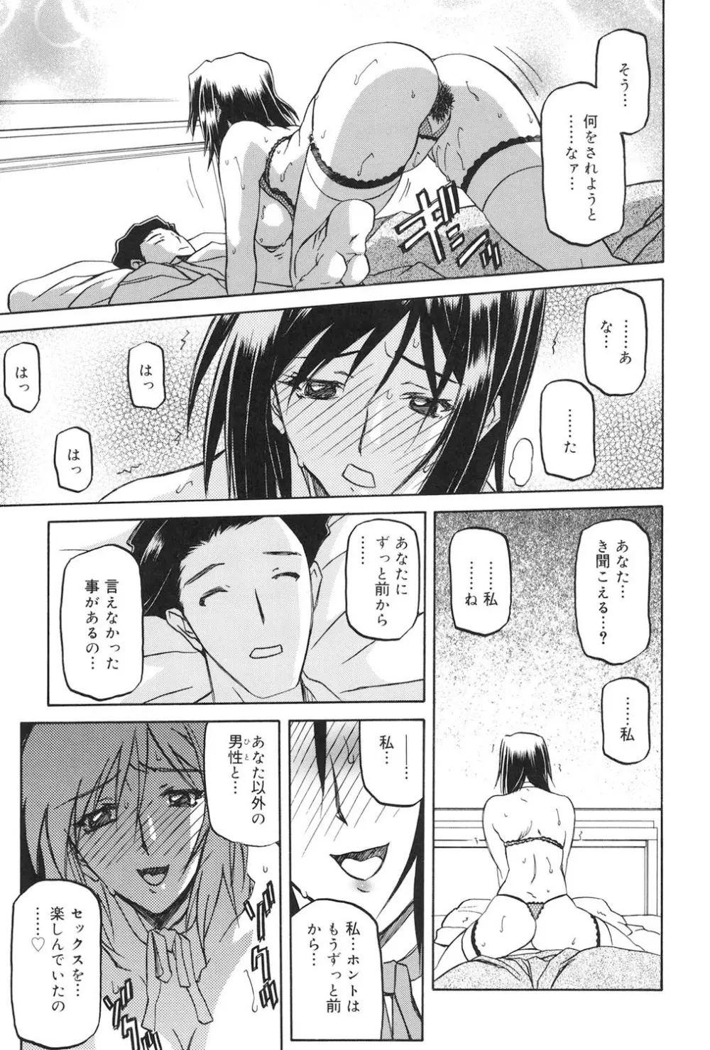 蒼月の季節 Page.186