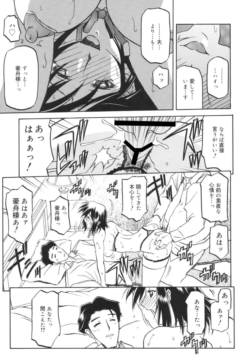 蒼月の季節 Page.190