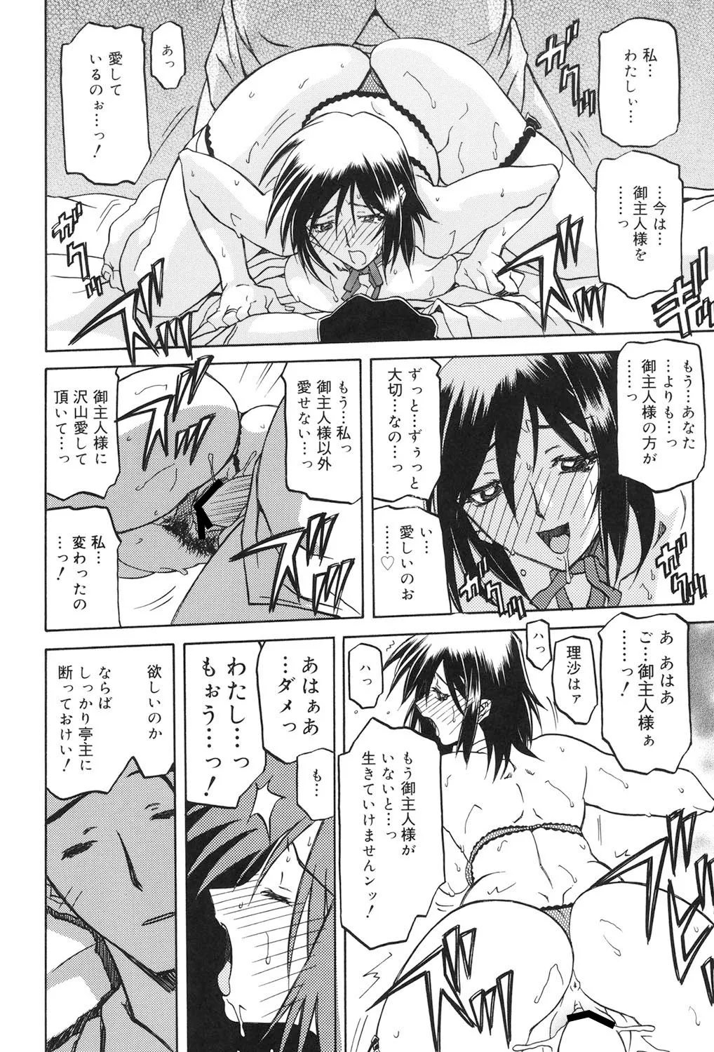 蒼月の季節 Page.191