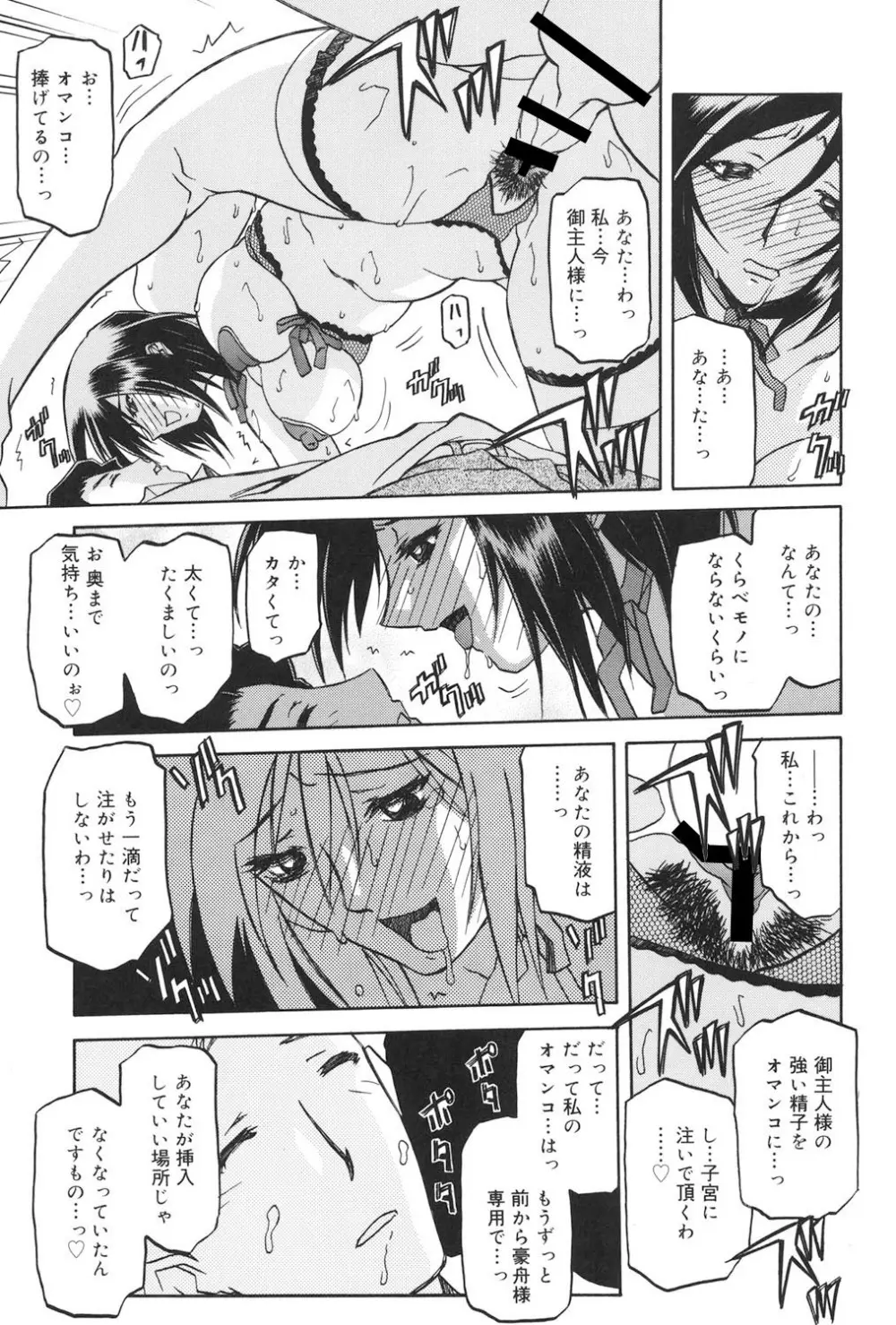 蒼月の季節 Page.192