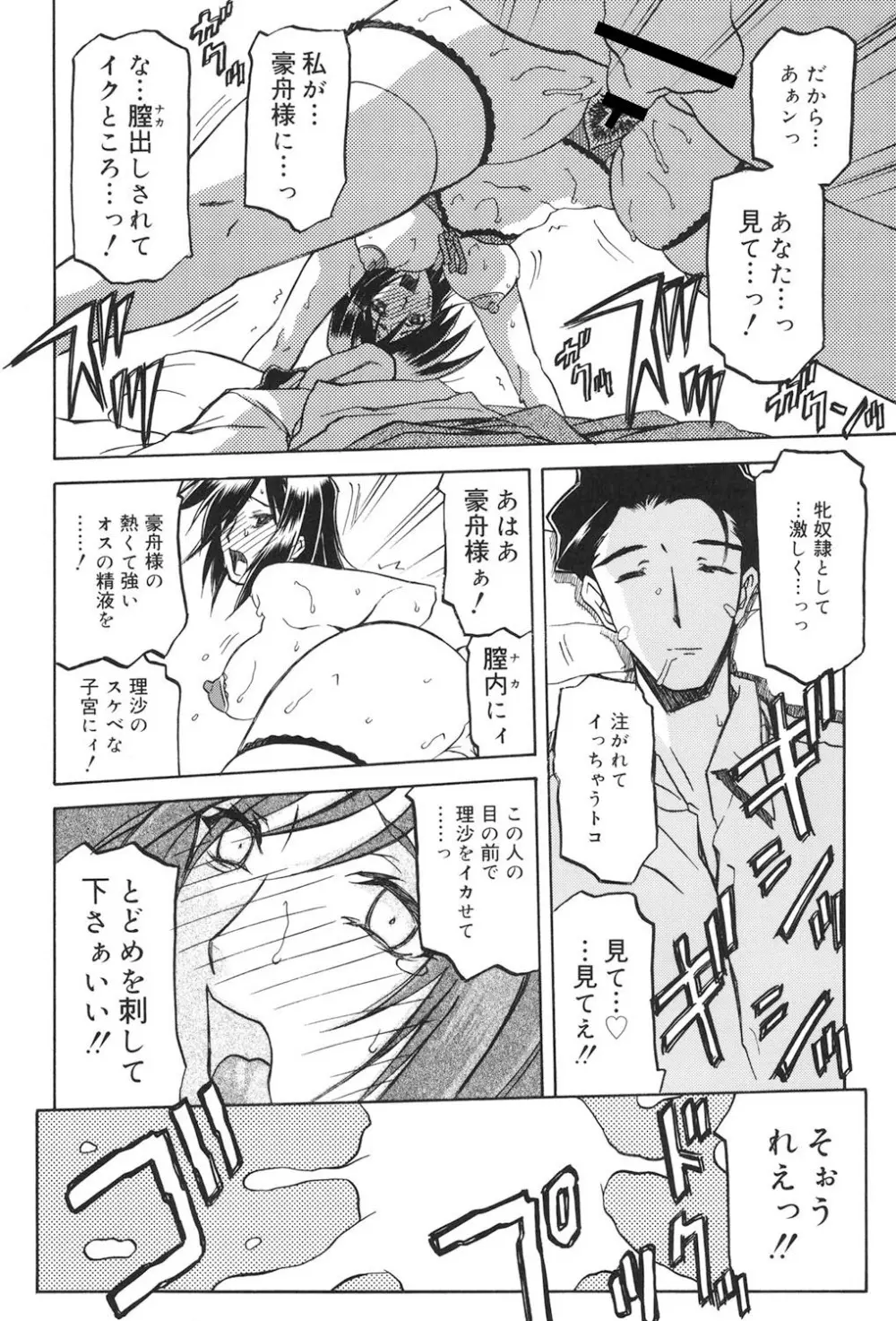 蒼月の季節 Page.193