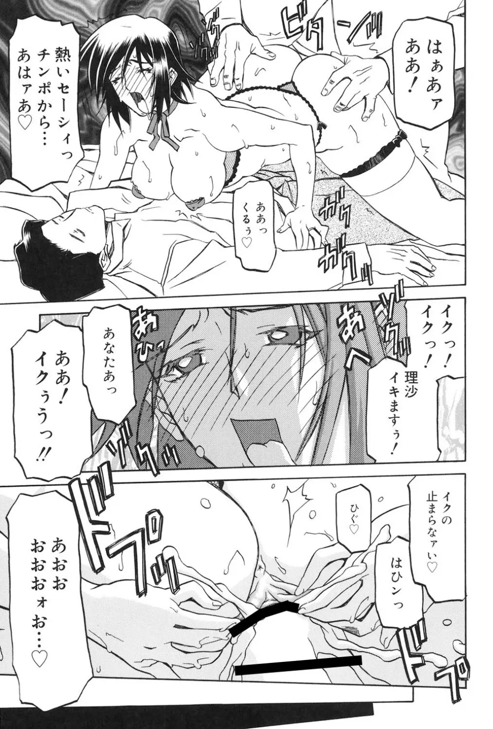 蒼月の季節 Page.194