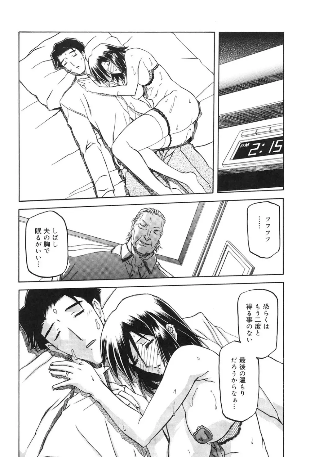 蒼月の季節 Page.195