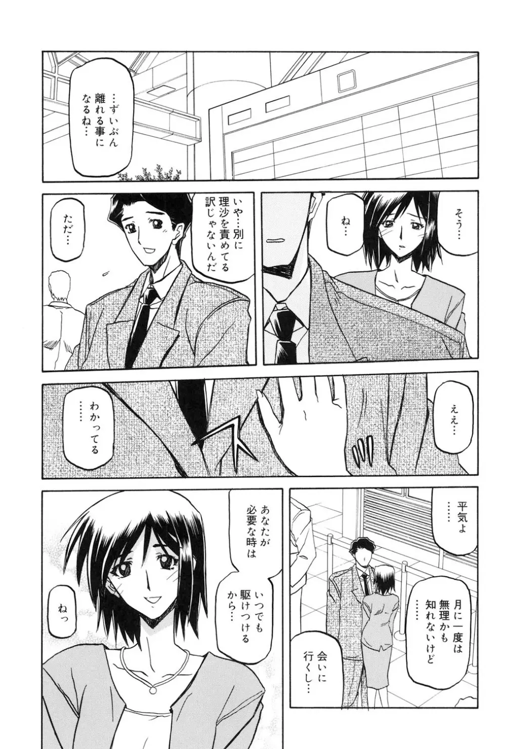 蒼月の季節 Page.196