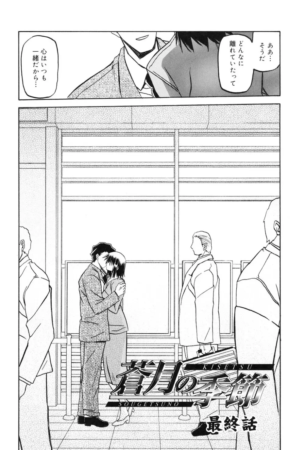 蒼月の季節 Page.197