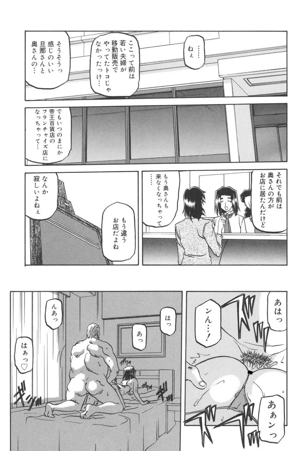 蒼月の季節 Page.198