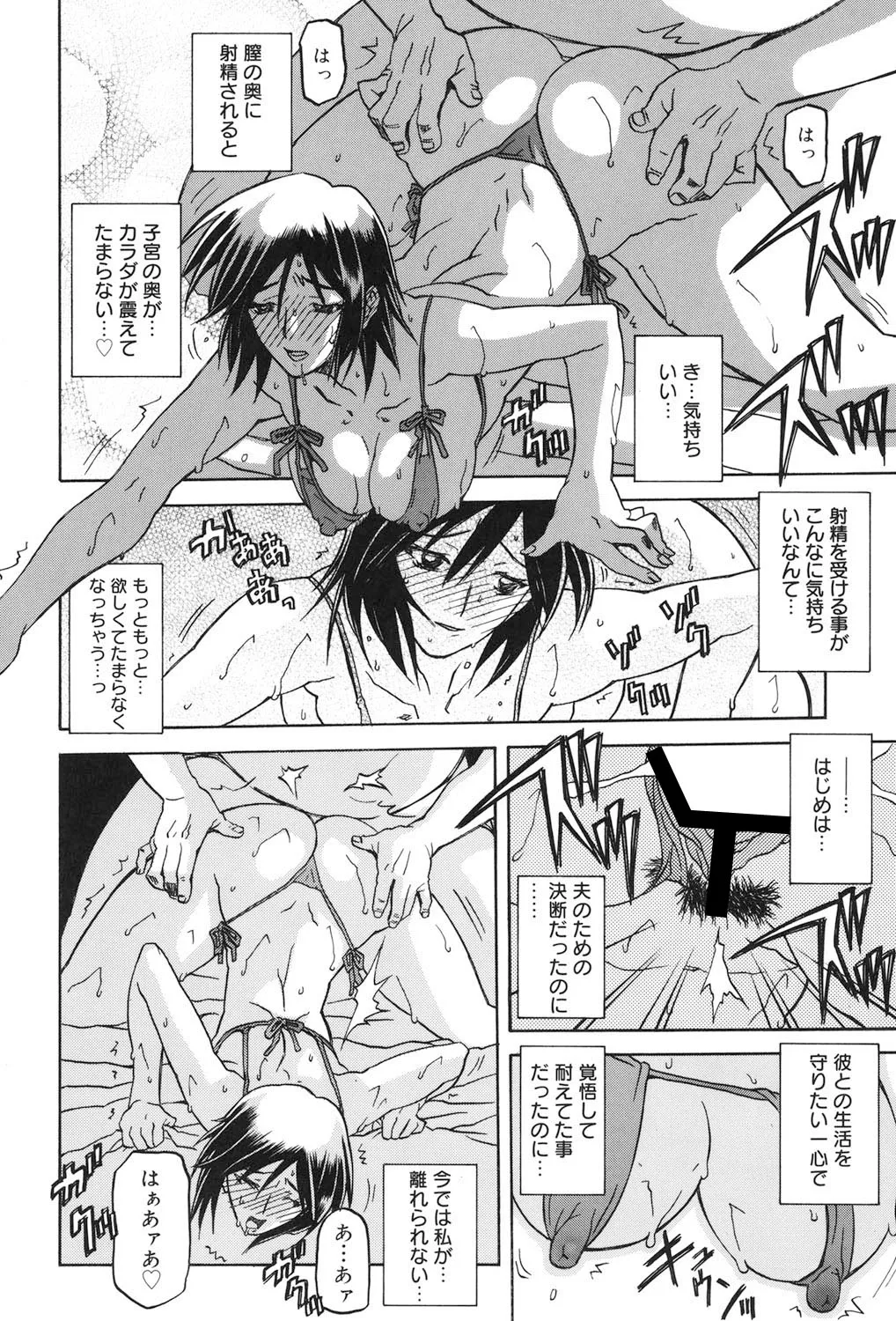 蒼月の季節 Page.199