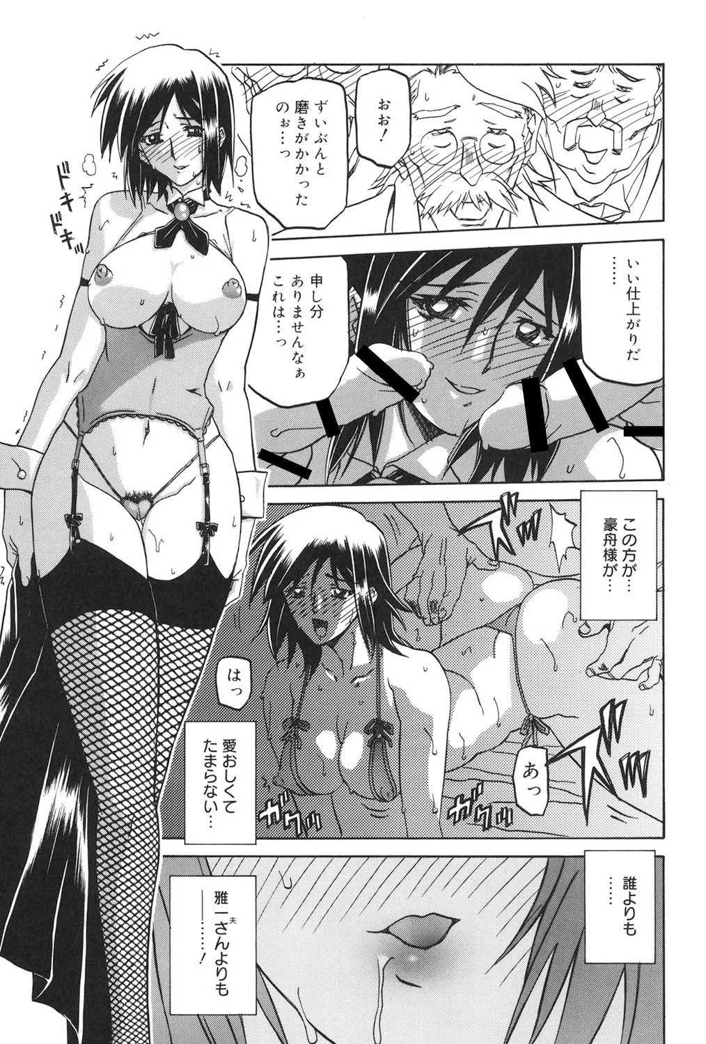 蒼月の季節 Page.200