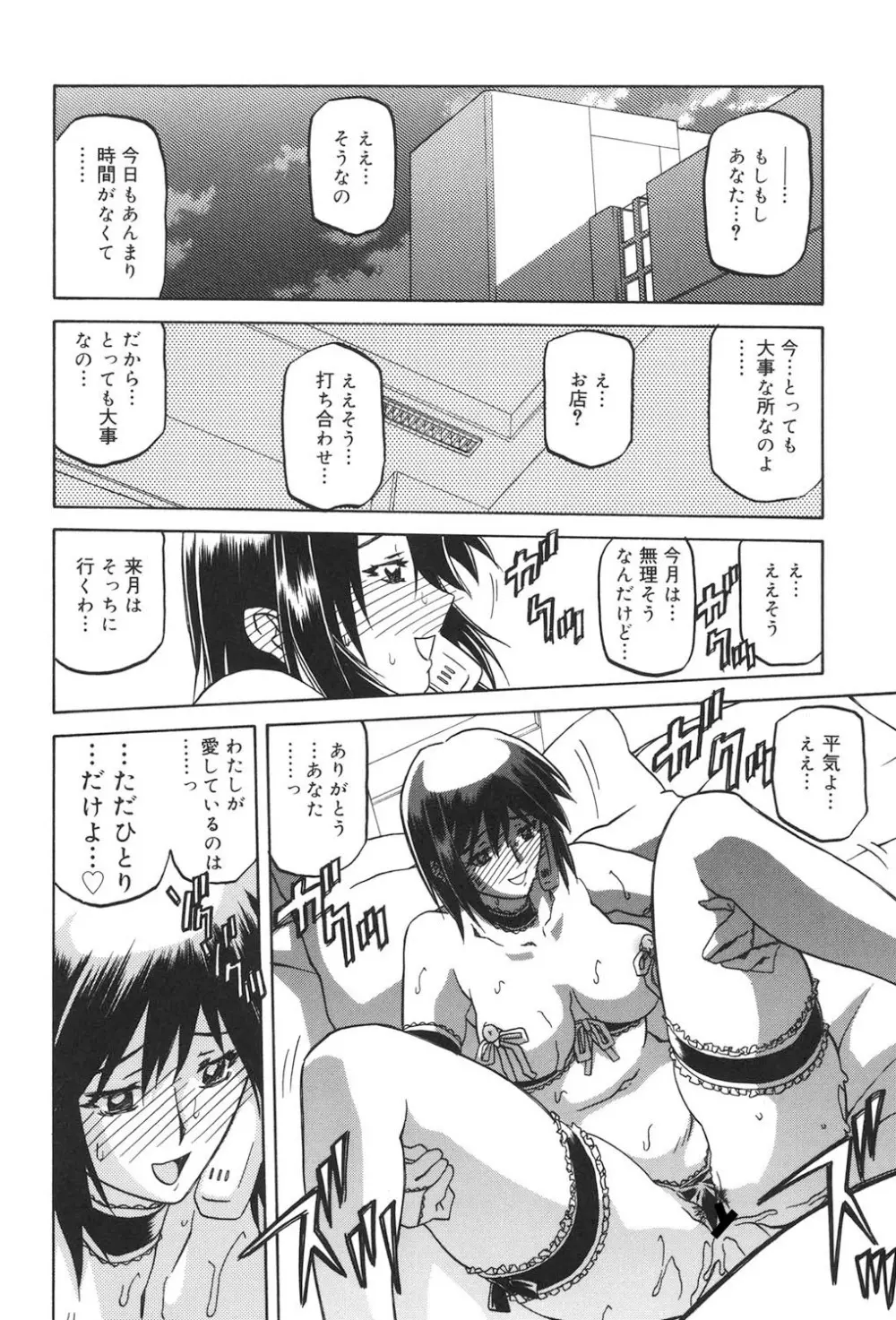蒼月の季節 Page.201