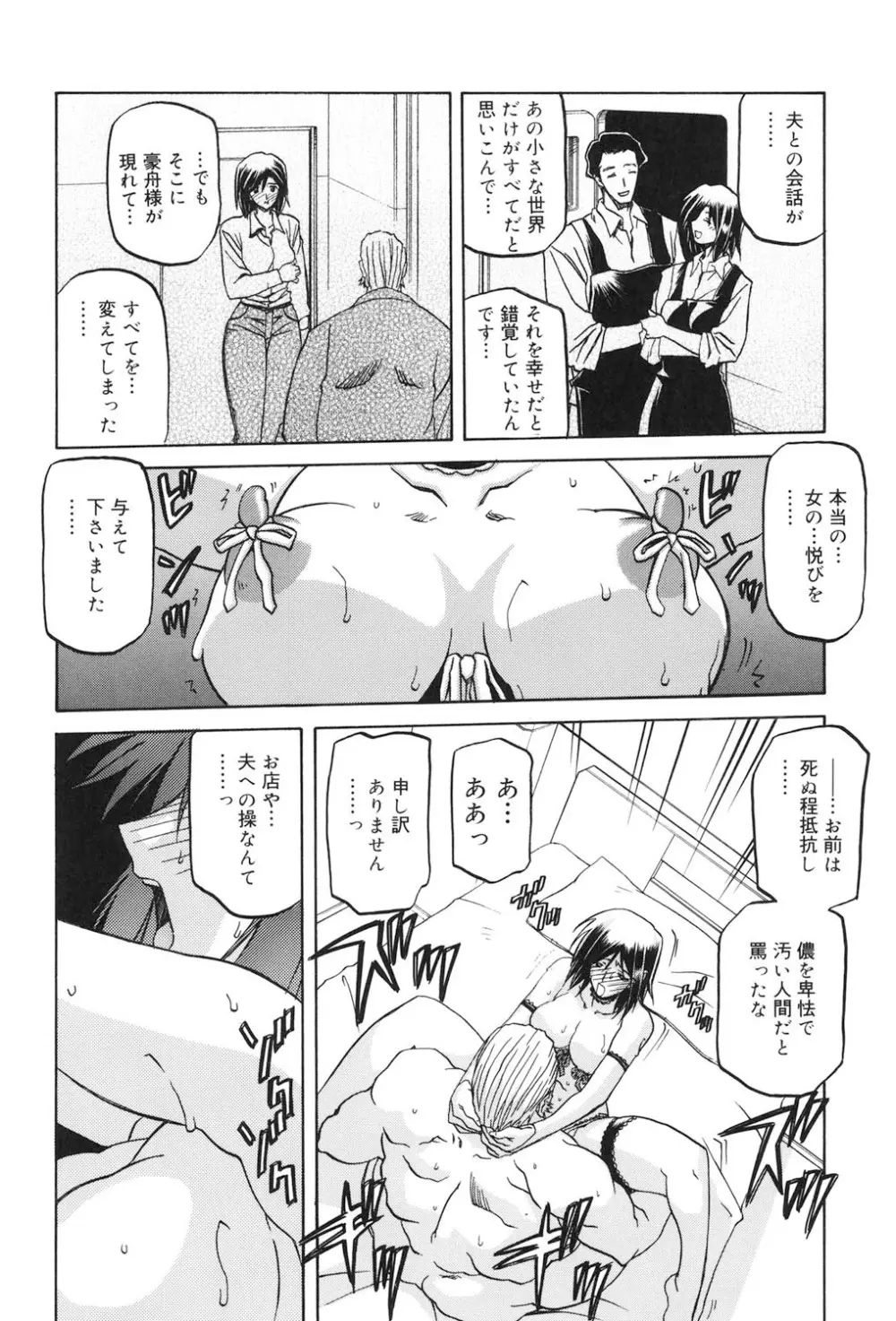 蒼月の季節 Page.203