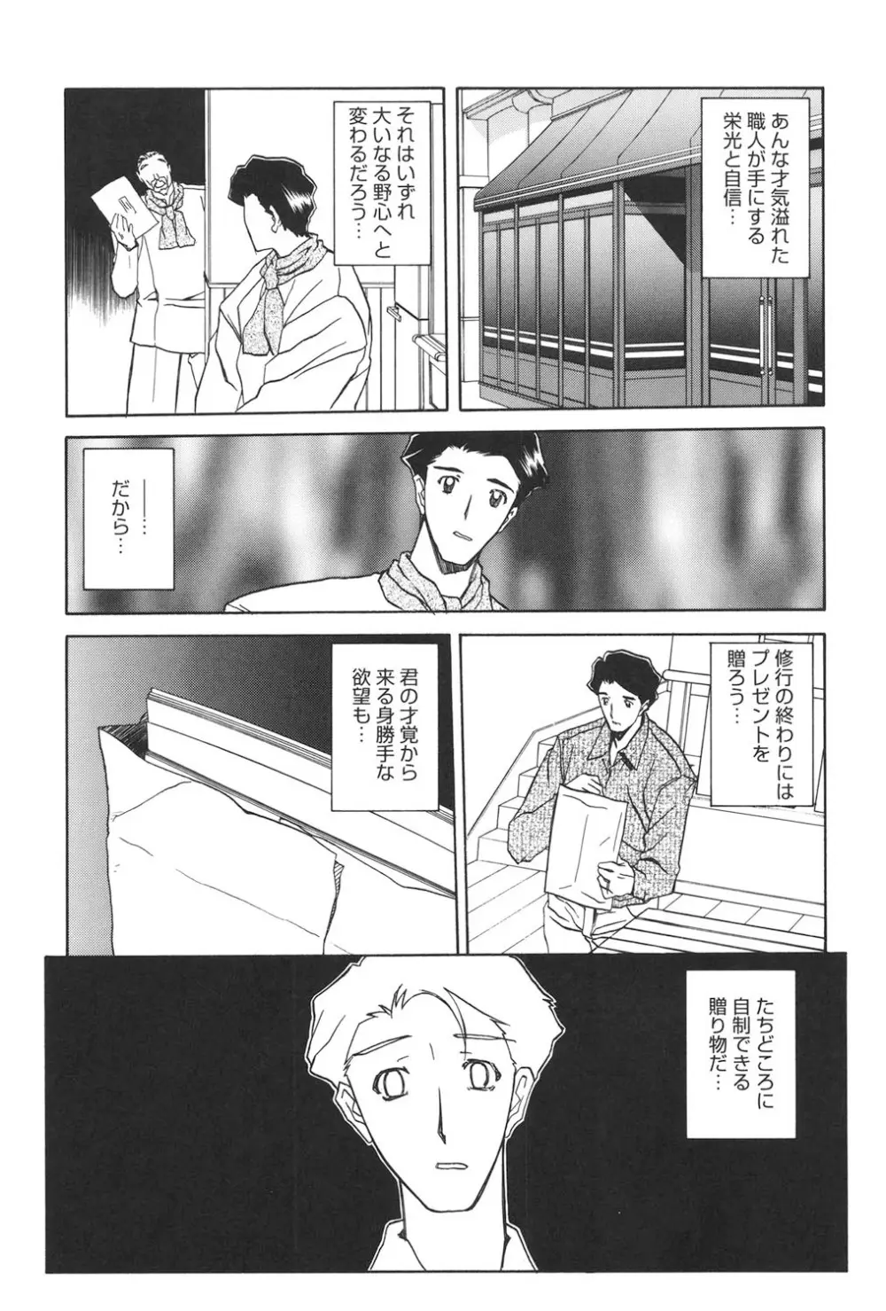 蒼月の季節 Page.206