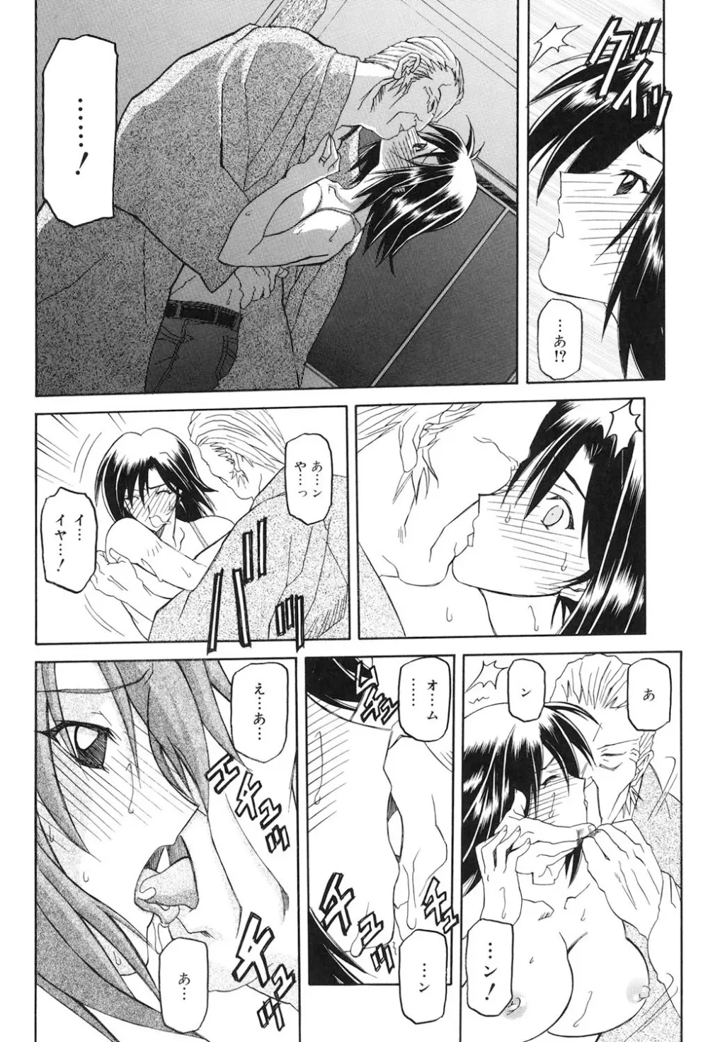 蒼月の季節 Page.21