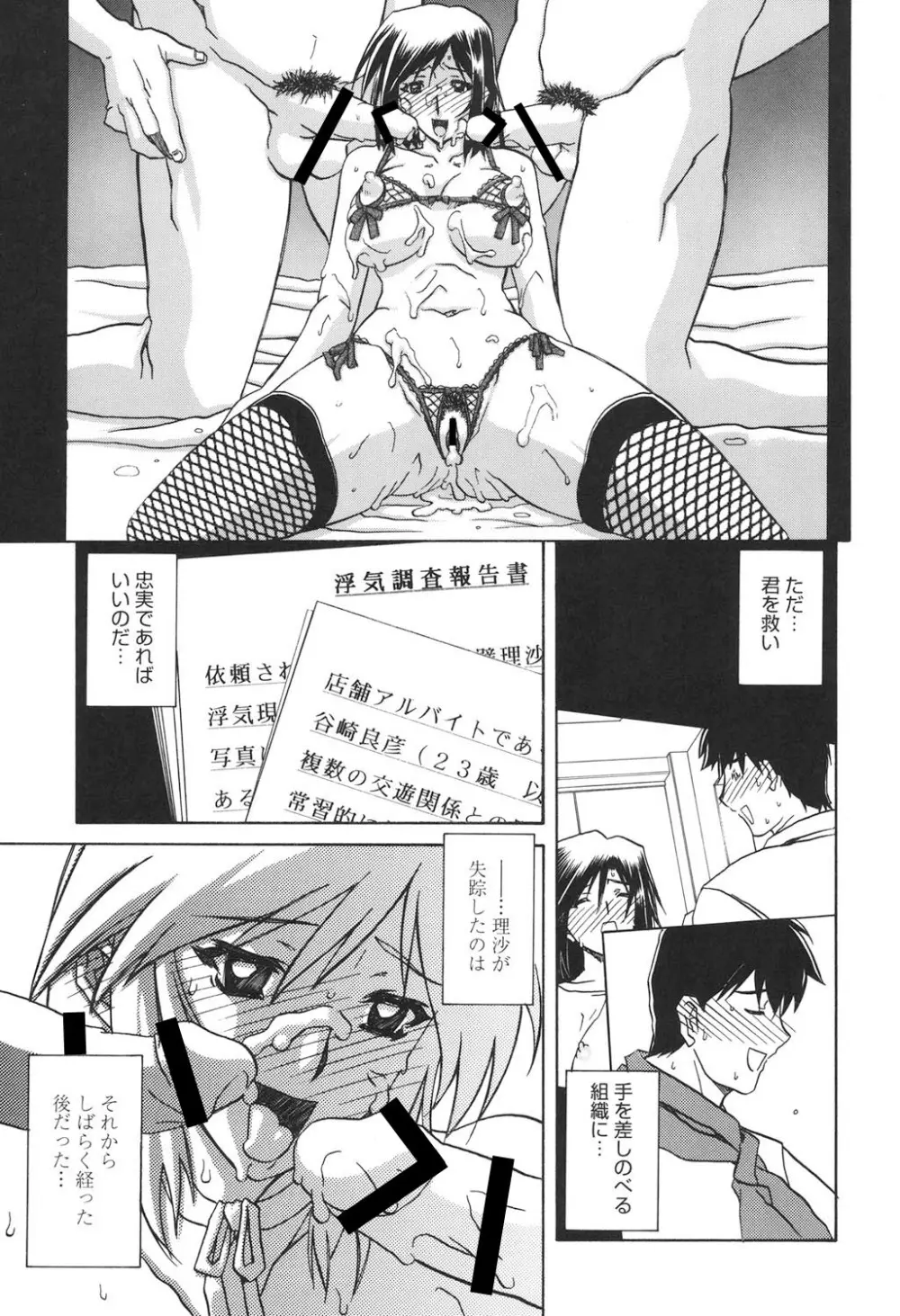 蒼月の季節 Page.210