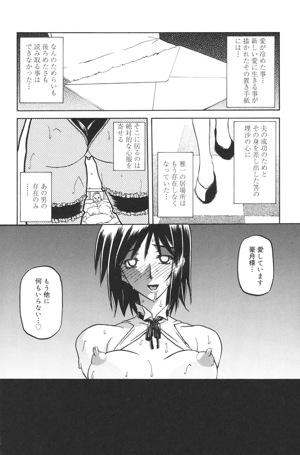 蒼月の季節 Page.211
