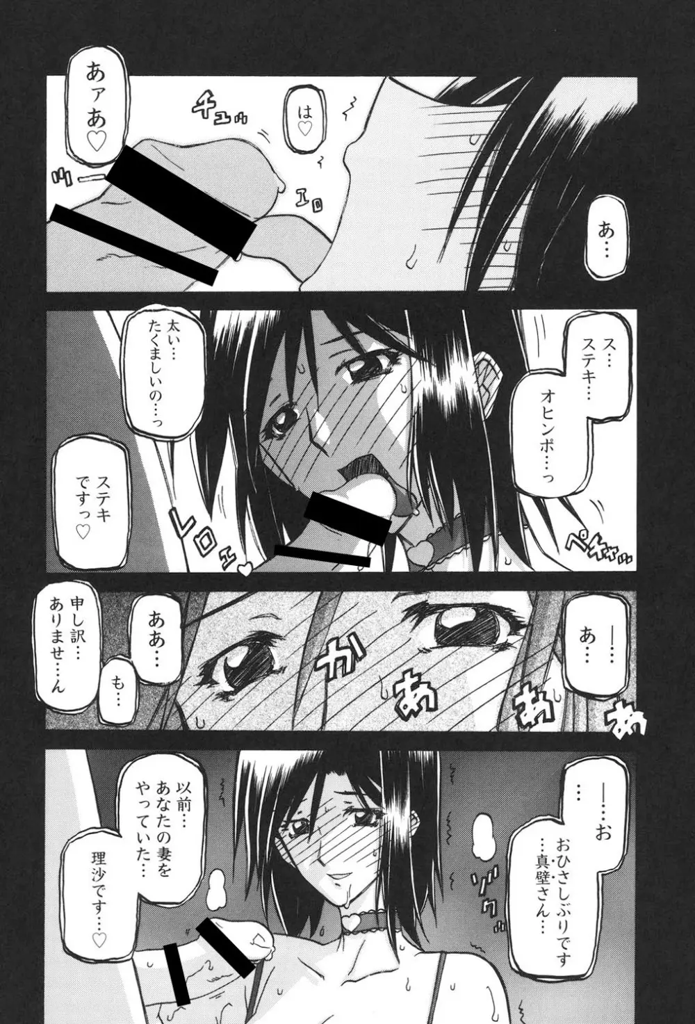 蒼月の季節 Page.213