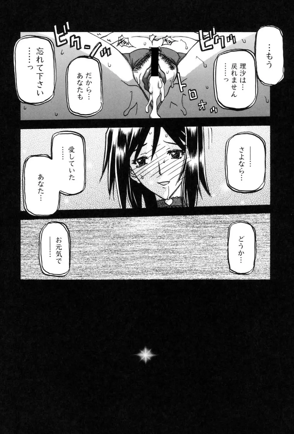 蒼月の季節 Page.219