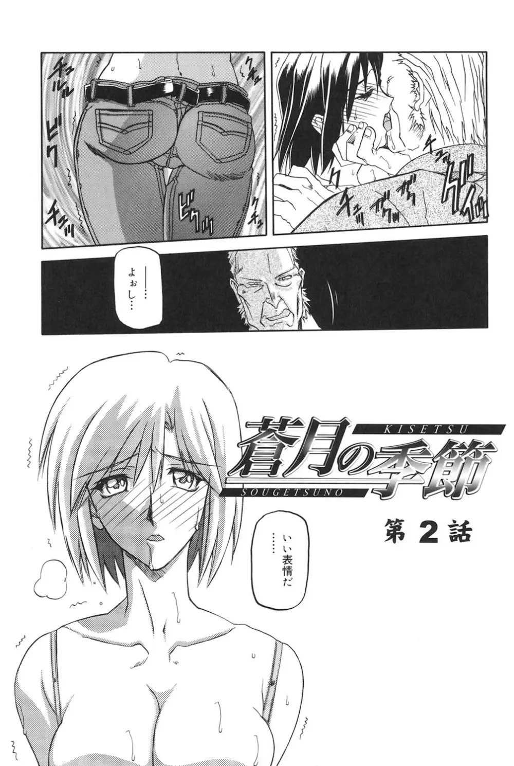 蒼月の季節 Page.22