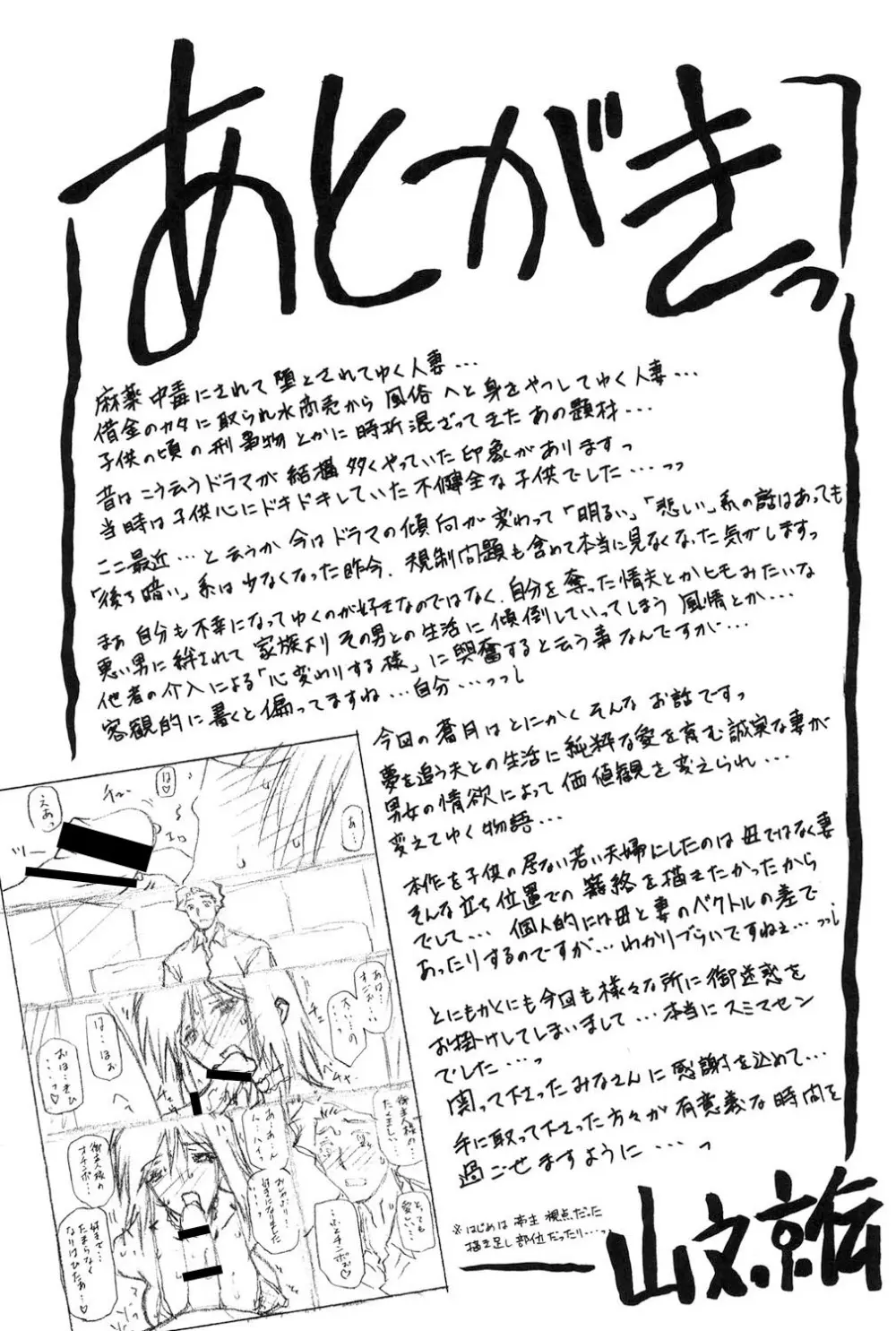 蒼月の季節 Page.222