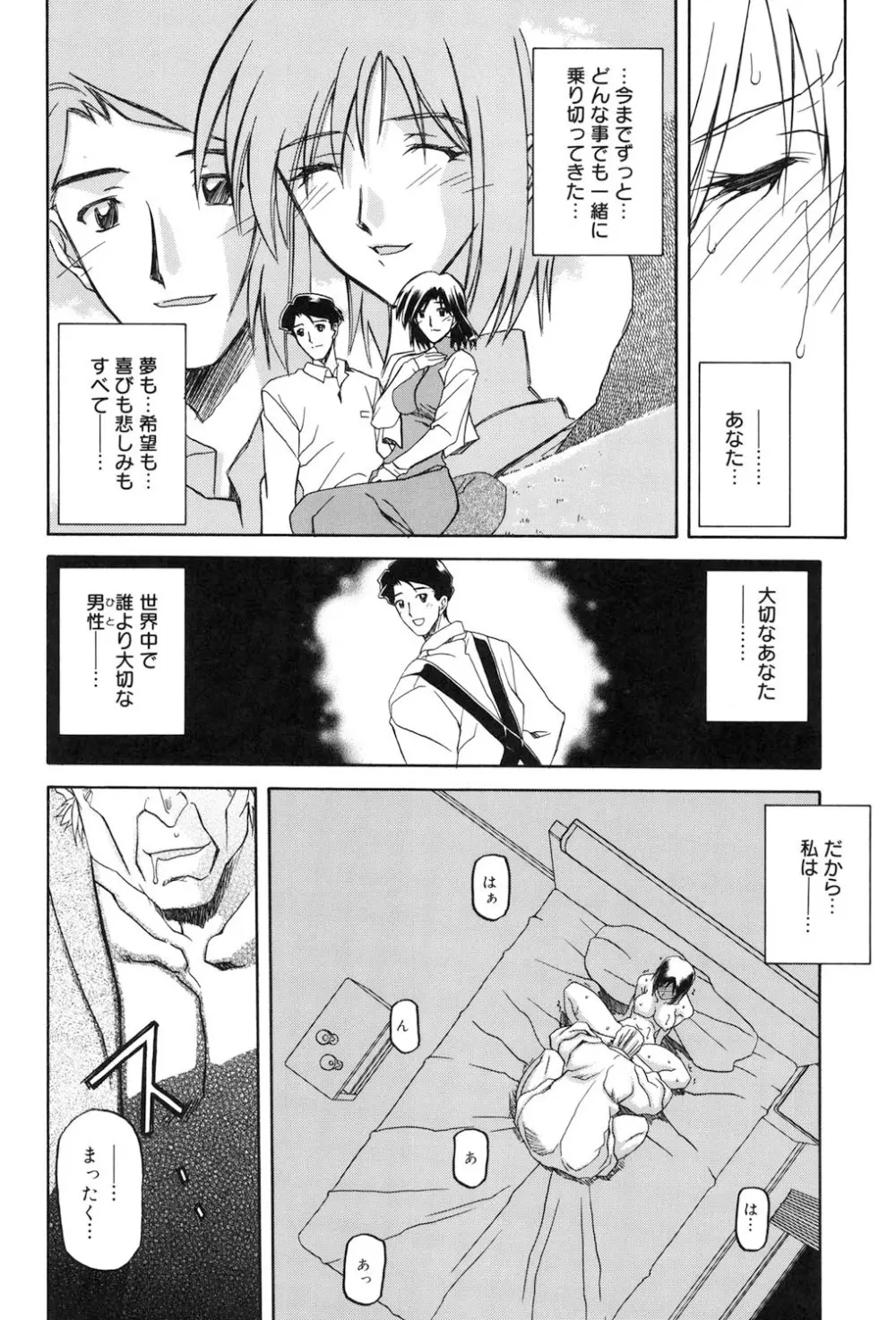 蒼月の季節 Page.23