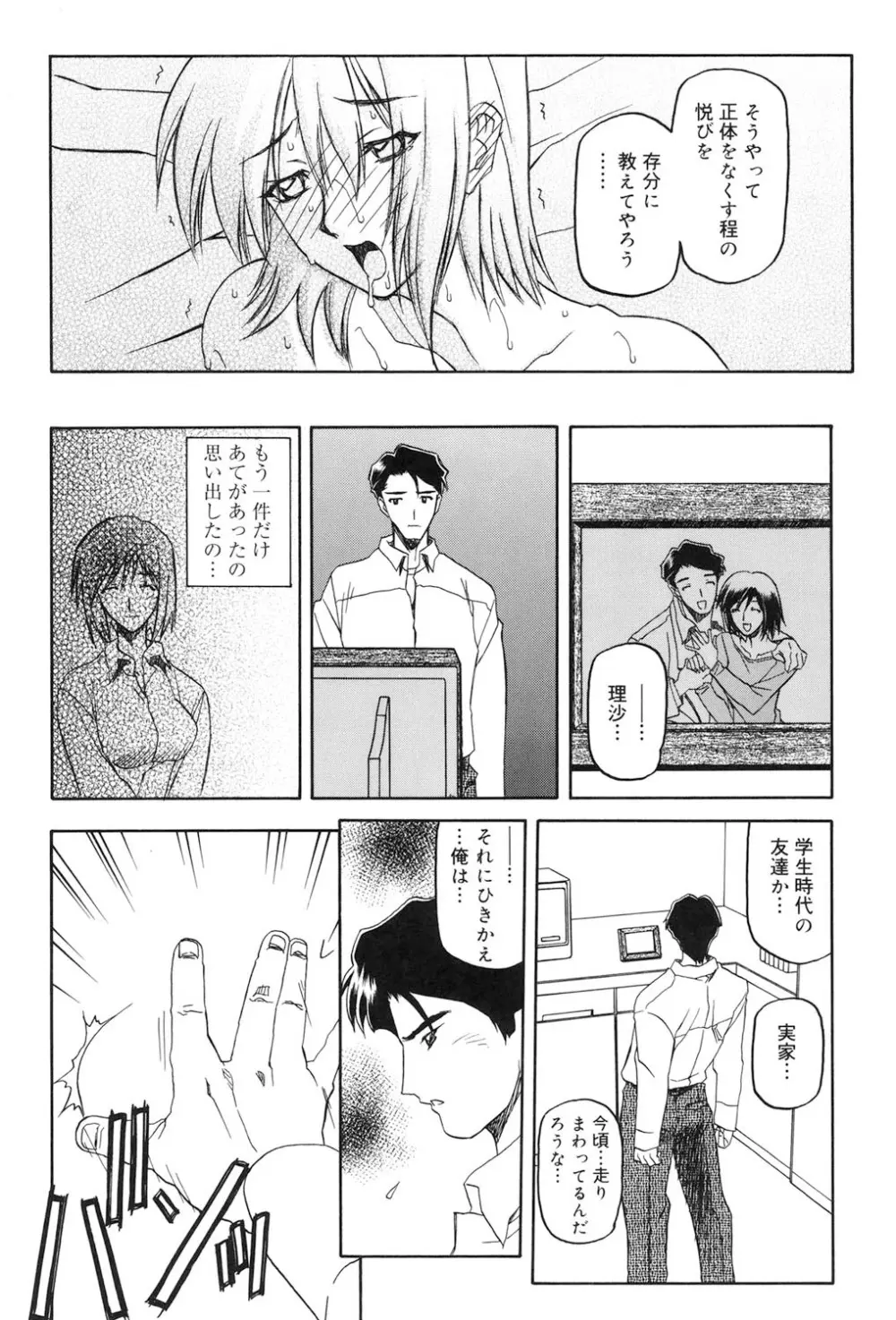 蒼月の季節 Page.27