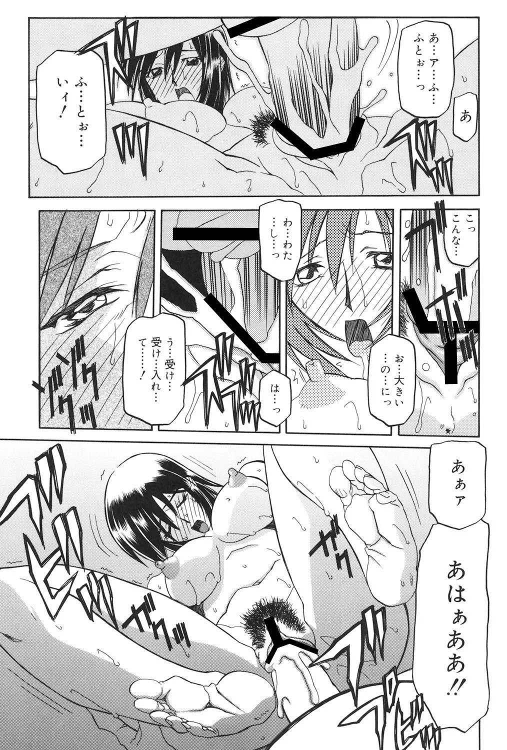 蒼月の季節 Page.30