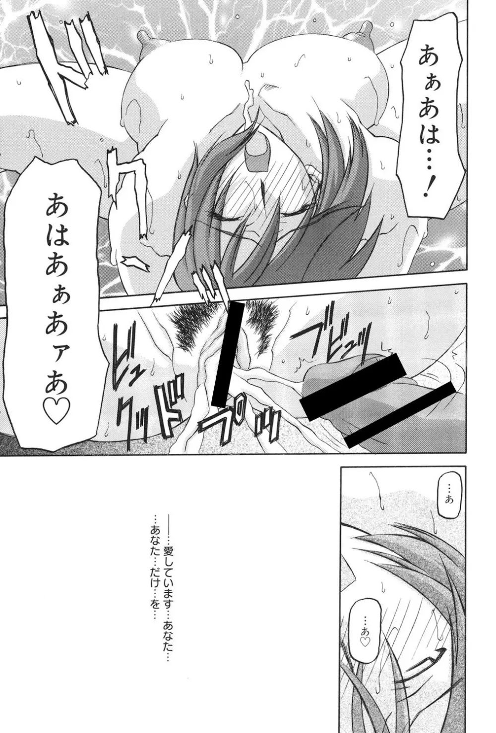 蒼月の季節 Page.34