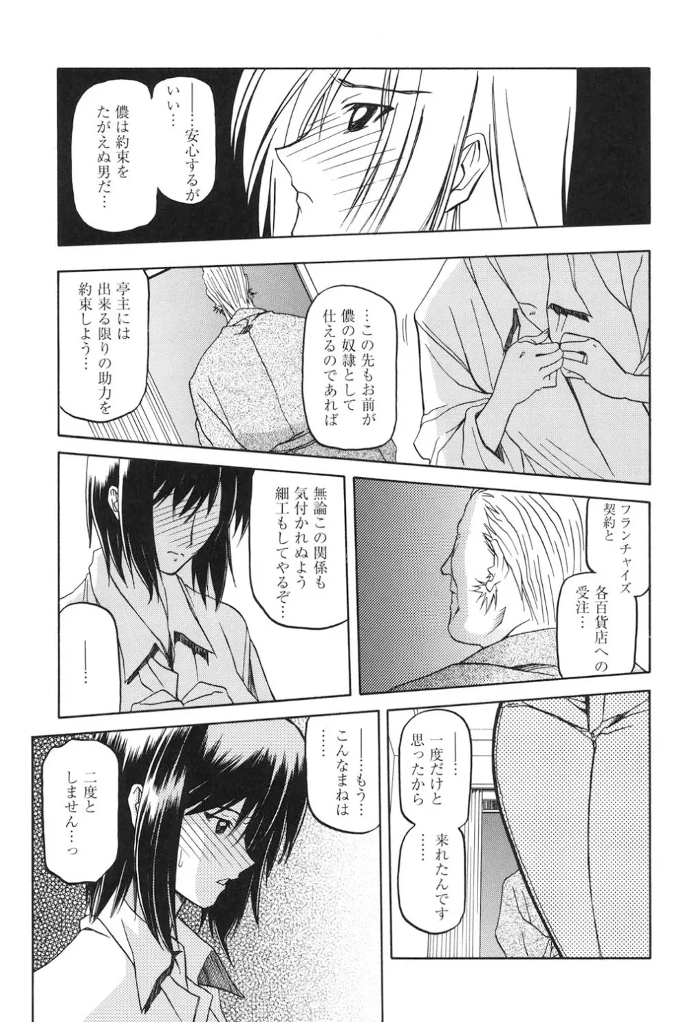 蒼月の季節 Page.38