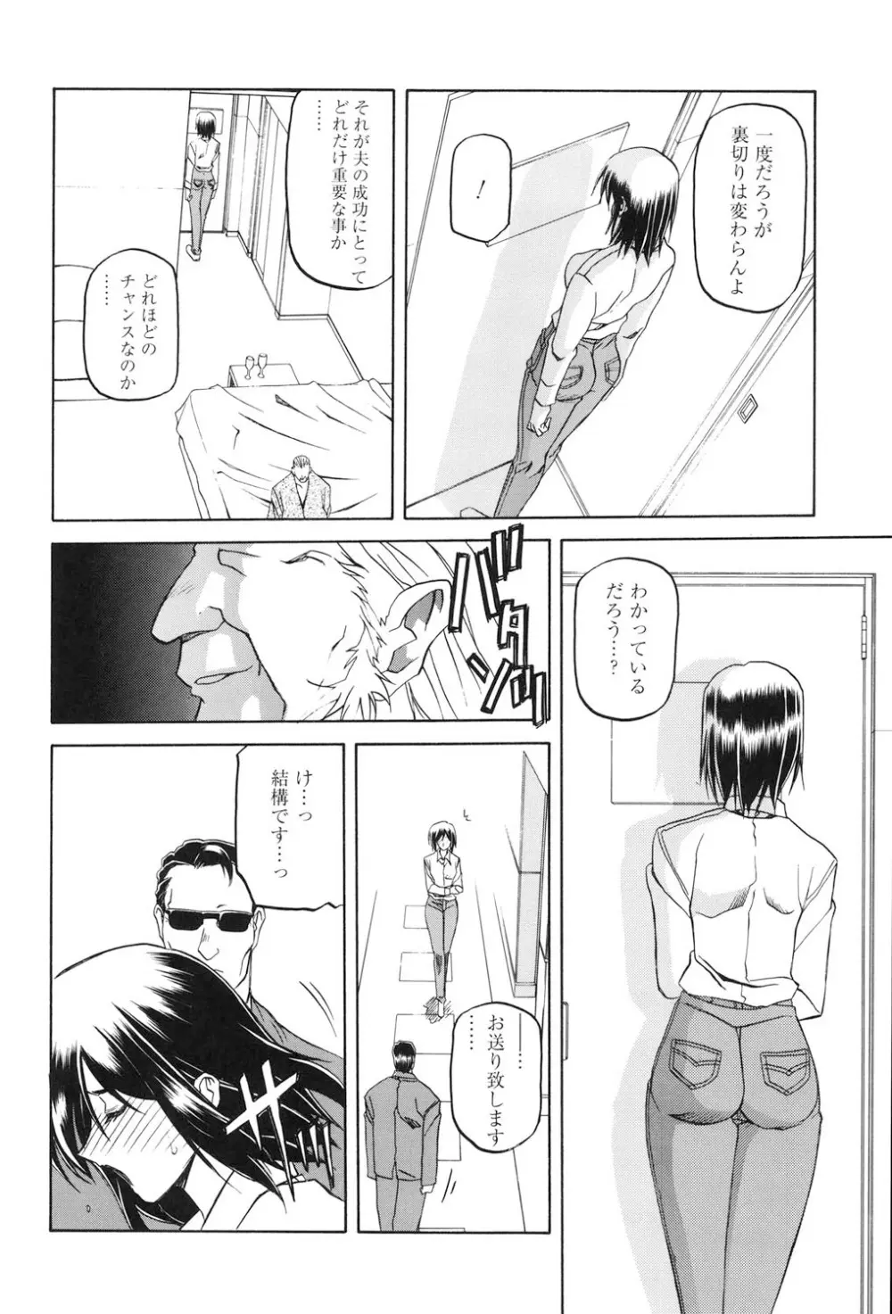 蒼月の季節 Page.39