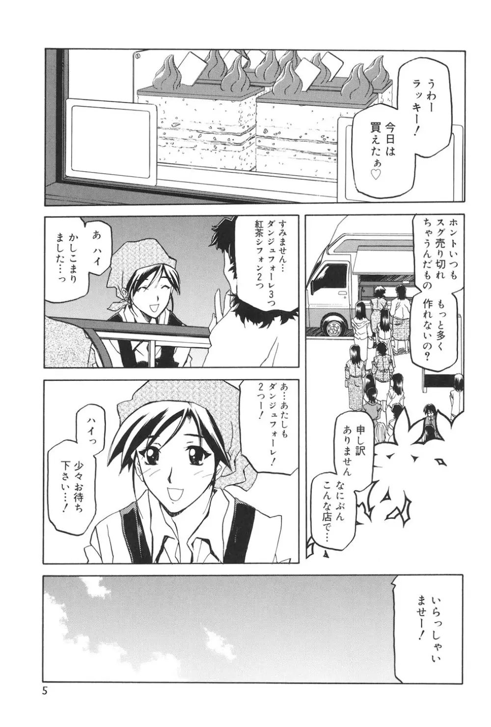 蒼月の季節 Page.4