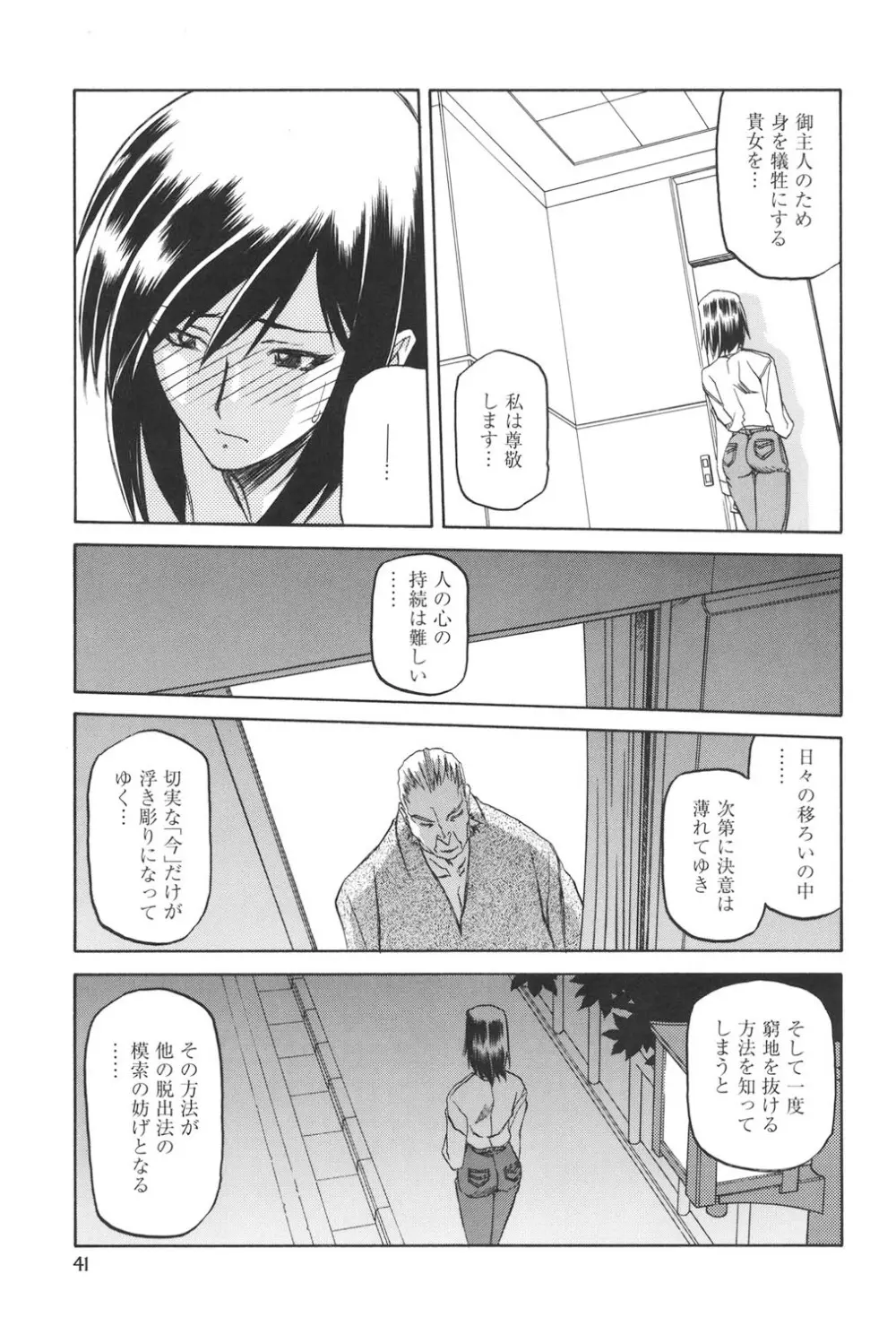蒼月の季節 Page.40