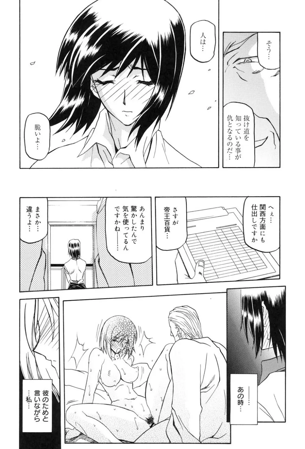 蒼月の季節 Page.41