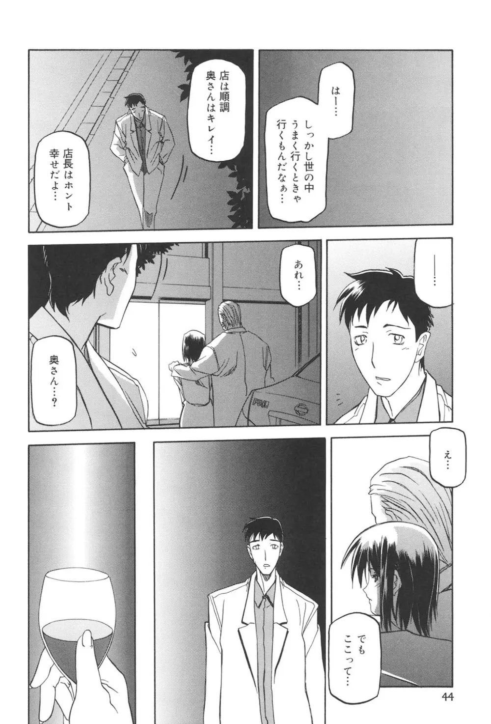 蒼月の季節 Page.43