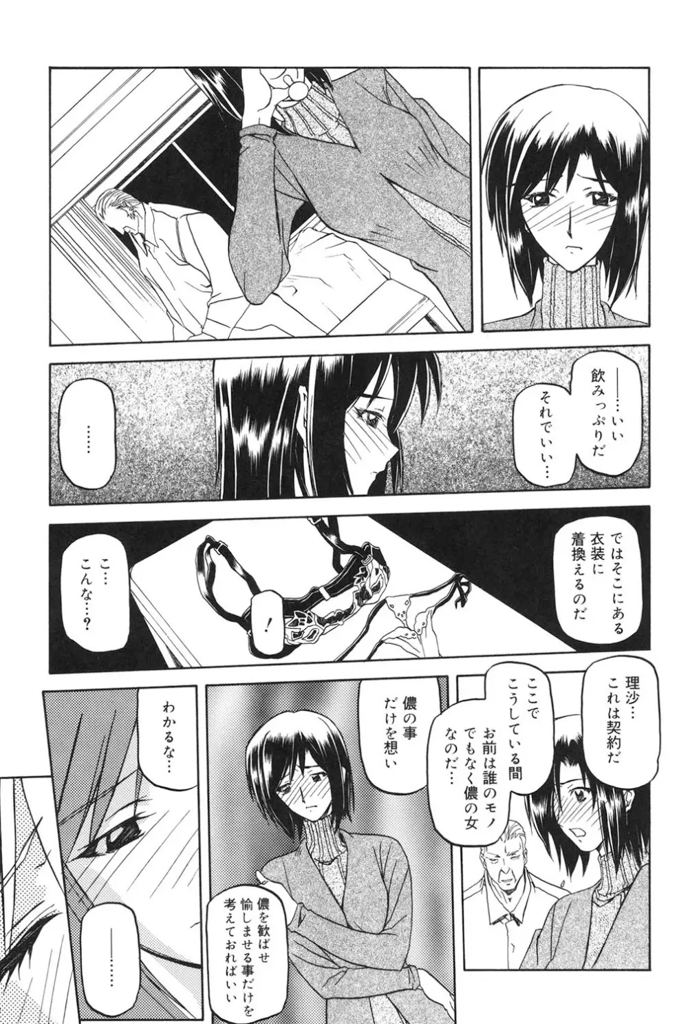 蒼月の季節 Page.44