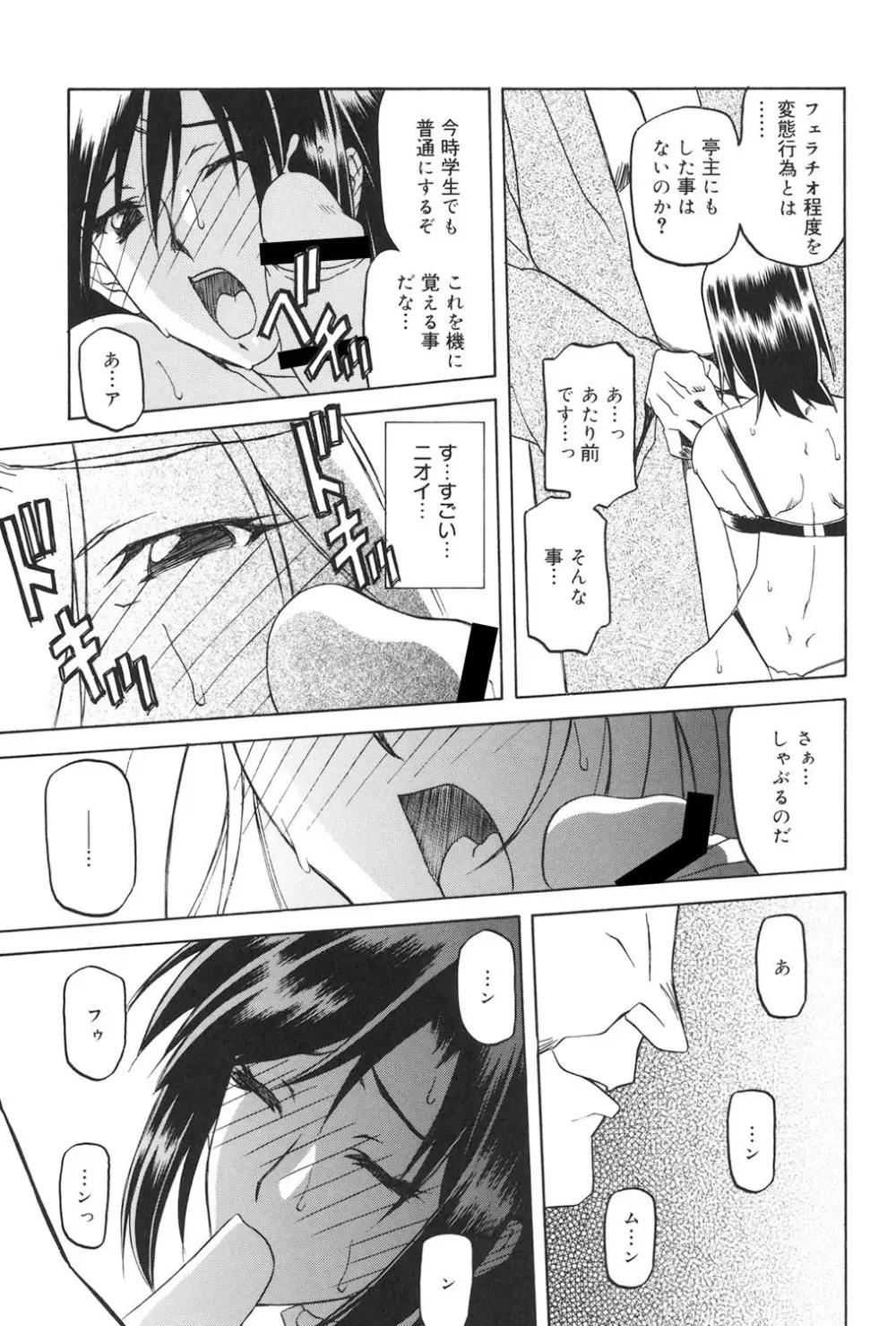 蒼月の季節 Page.46