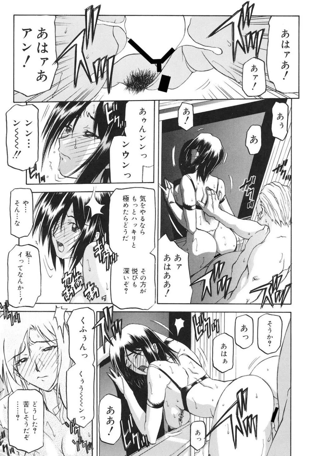 蒼月の季節 Page.48